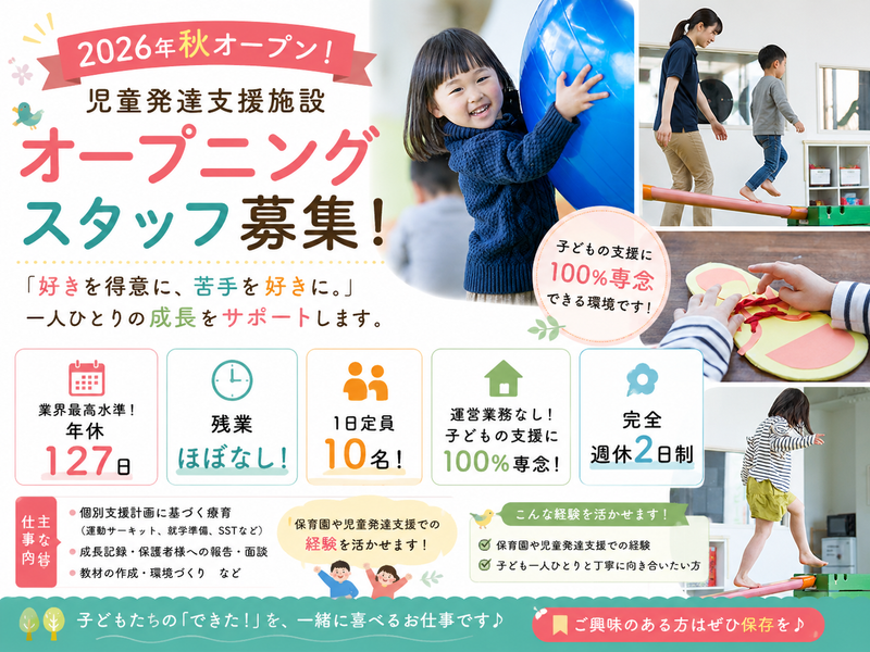 株式会社ソラスト・キッズ・ネクスト-0002の求人・転職情報