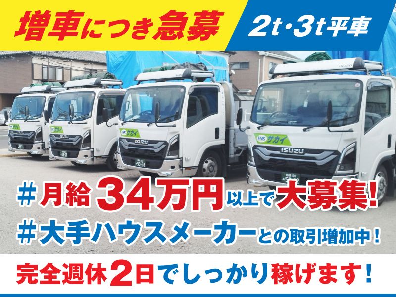 株式会社サカイアゼットロジ-0004の求人・転職情報