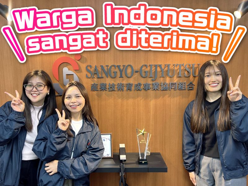 産業技術育成事業協同組合の求人・転職情報