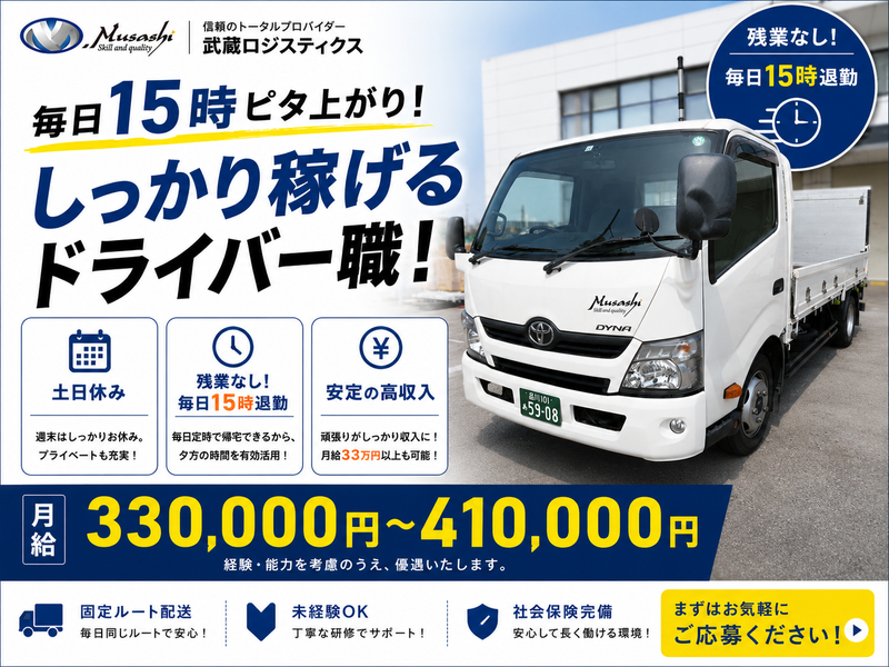 武蔵ロジスティクス株式会社の求人・転職情報