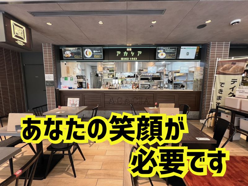 (有)アカシアの求人・転職情報