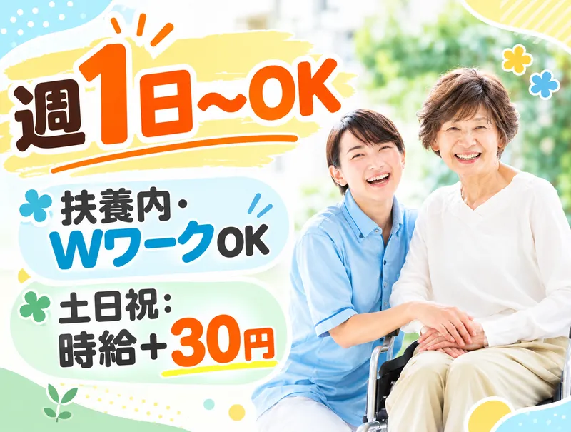 福寿あつぎ妻田西のアルバイト・バイト求人情報