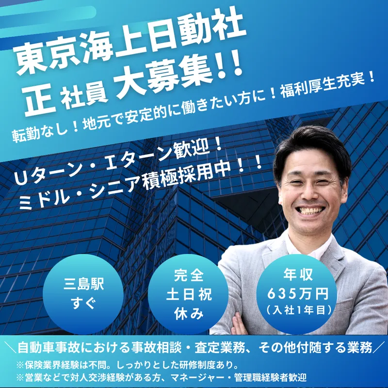 東京海上日動火災保険株式会社の求人・転職情報