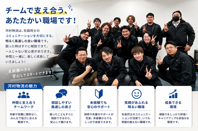 株式会社河村物流