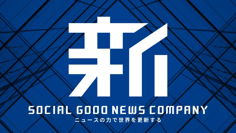 株式会社新建新聞社の求人・転職情報