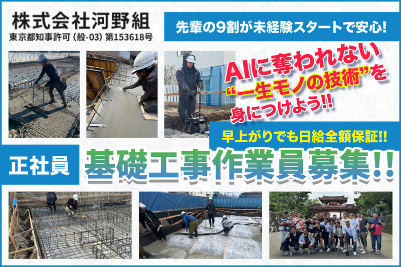 株式会社河野組の求人・転職情報