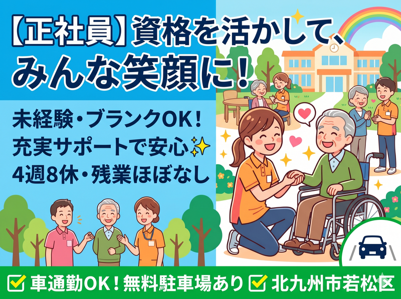 社会福祉法人八健会の求人・転職情報