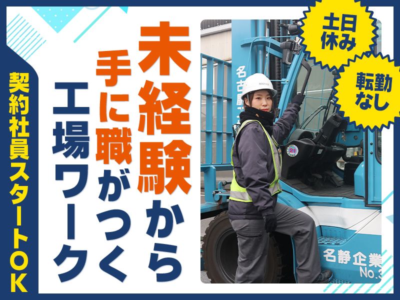 名静企業株式会社の求人・転職情報