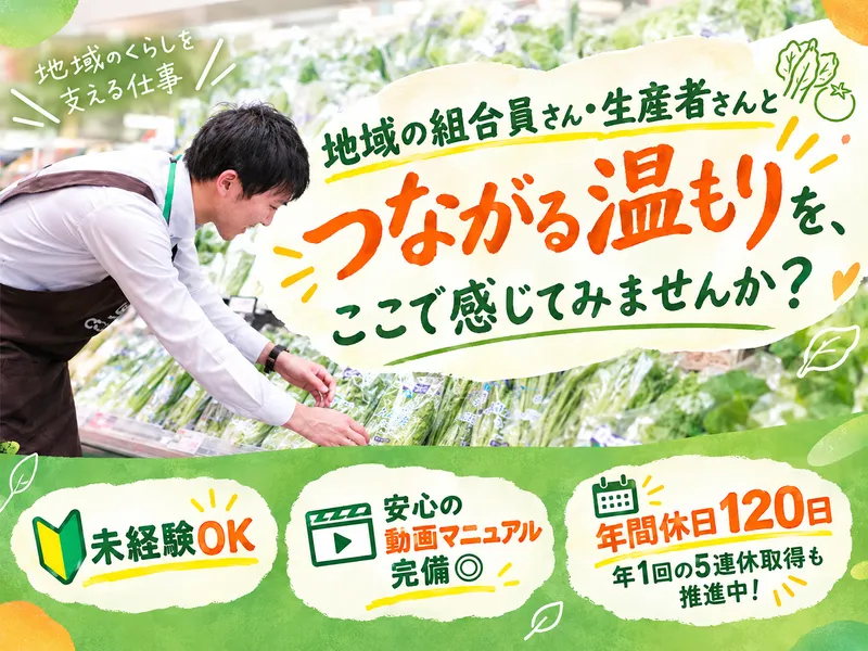 生活協同組合コープさっぽろの求人・転職情報