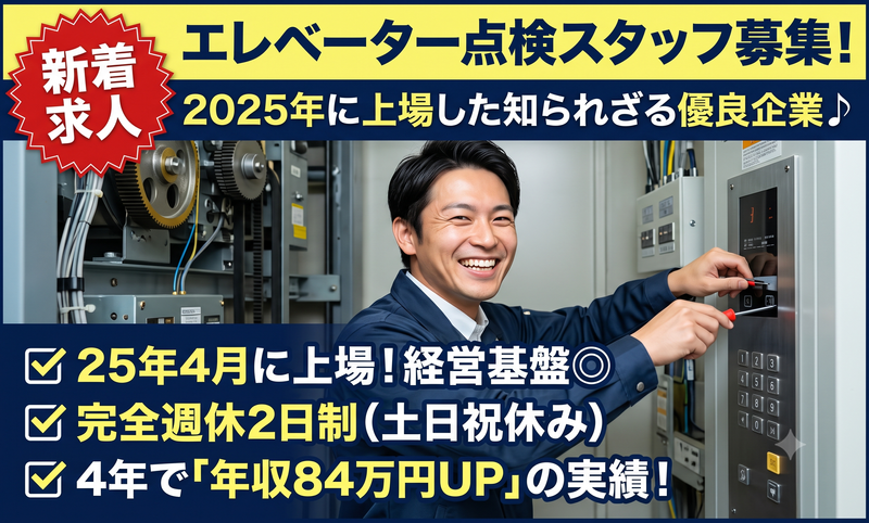 エレベーターコミュニケーションズ株式会社の求人・転職情報
