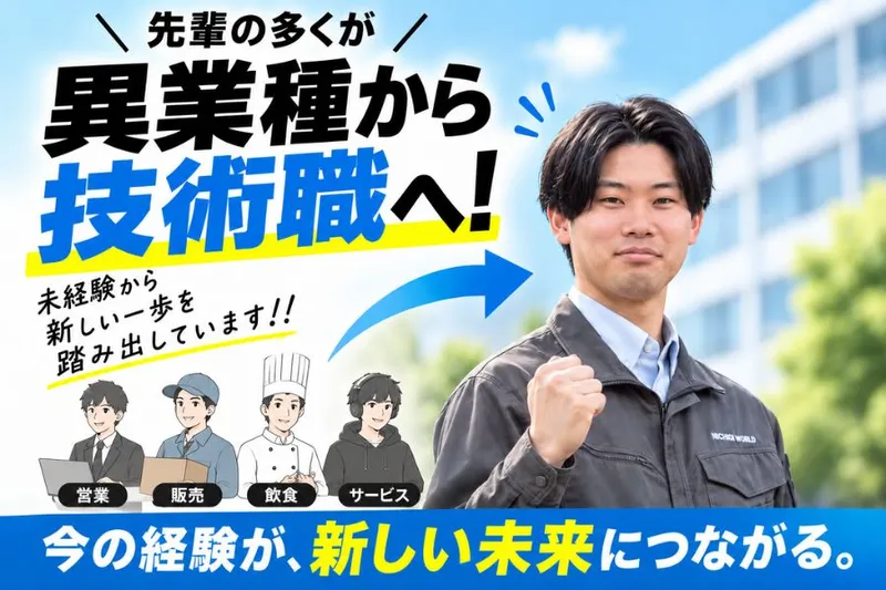 株式会社ニチギワールドの求人・転職情報