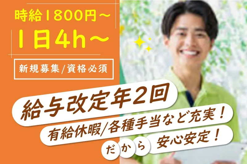 ベストリハ株式会社のアルバイト・バイト求人情報