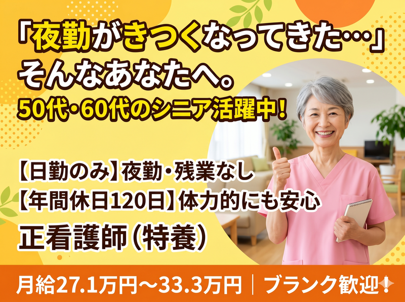 社会福祉法人晴山会の求人・転職情報