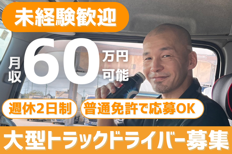 北関東輸送株式会社の求人・転職情報