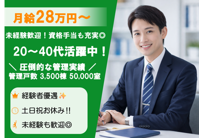 兵庫県 神戸市の賃貸不動産経営管理士の求人 | Indeed (インディード)