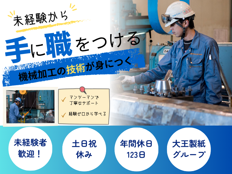 ダイオーエンジニアリング株式会社の求人・転職情報