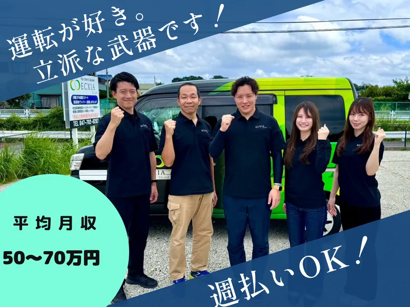 株式会社エクシアのアルバイト・バイト求人情報