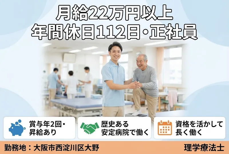 医療法人博悠会の求人・転職情報