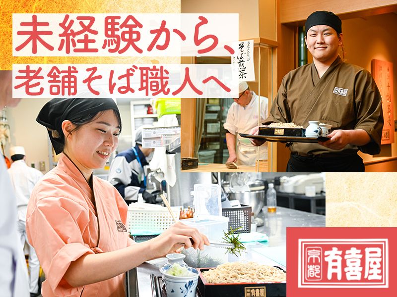 株式会社有喜屋の求人・転職情報