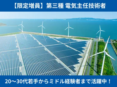 第3種電気主任技術者 700万円の求人 | Indeed (インディード)
