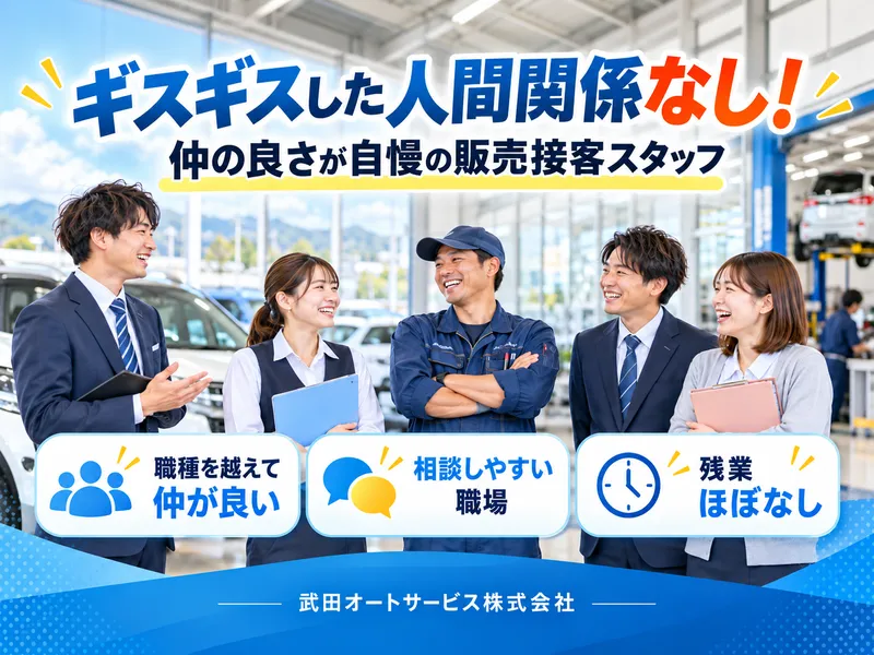 武田オートサービス株式会社のアルバイト・バイト求人情報-24
