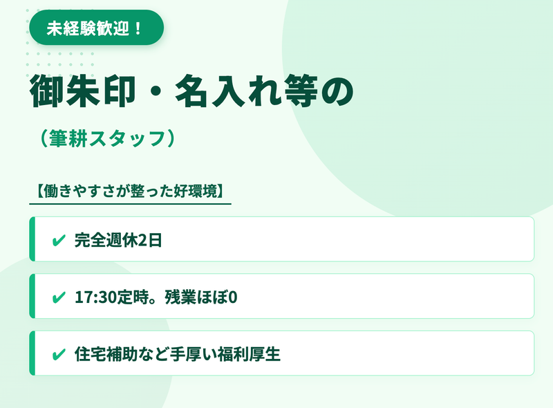 華藏寺の求人・転職情報