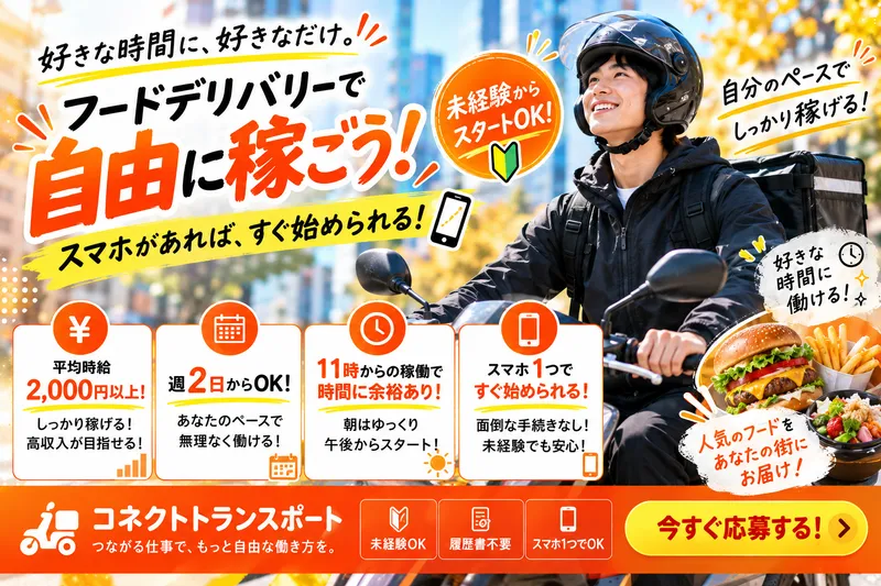 コネクトトランスポートの求人・転職情報