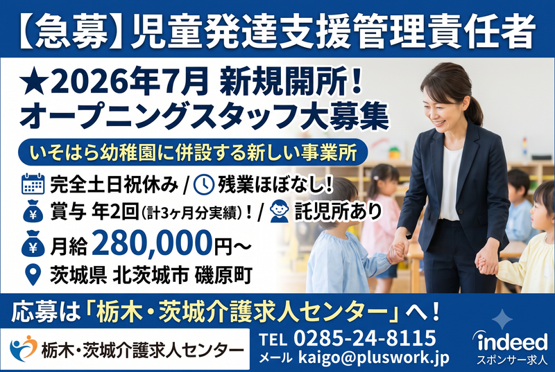 いそはら幼稚園の求人・転職情報