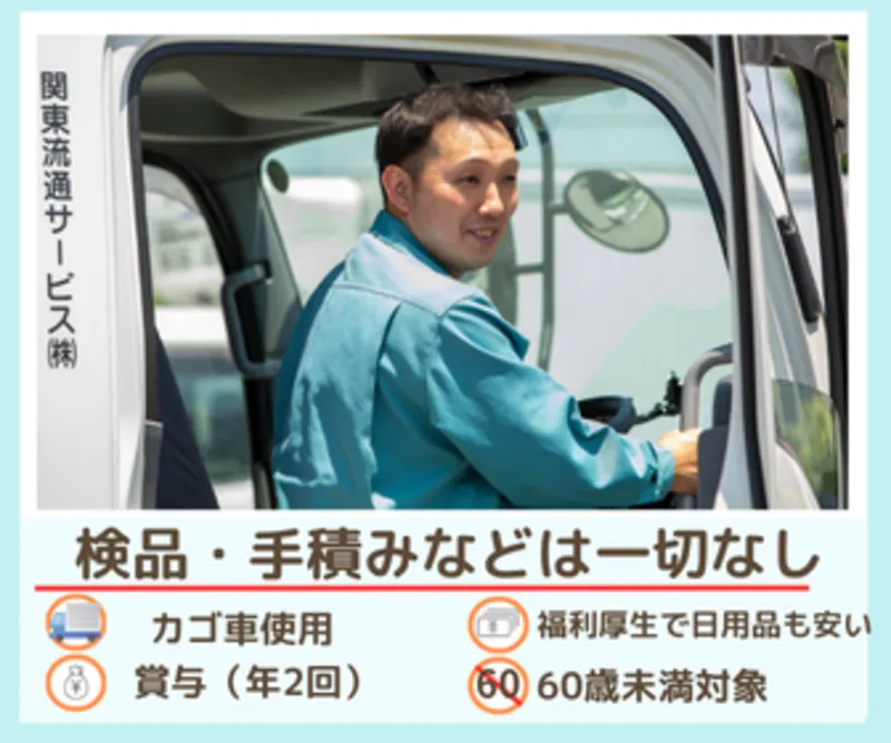 関東流通サービス株式会社の求人・転職情報