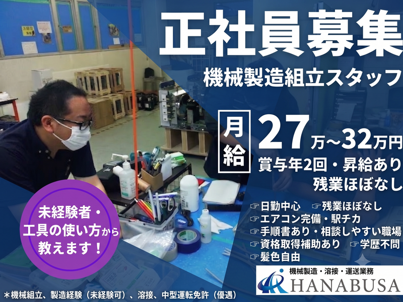 株式会社英工業の求人・転職情報