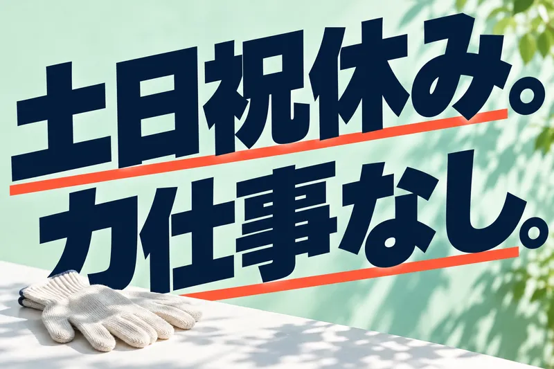 有限会社町田産業の求人・転職情報