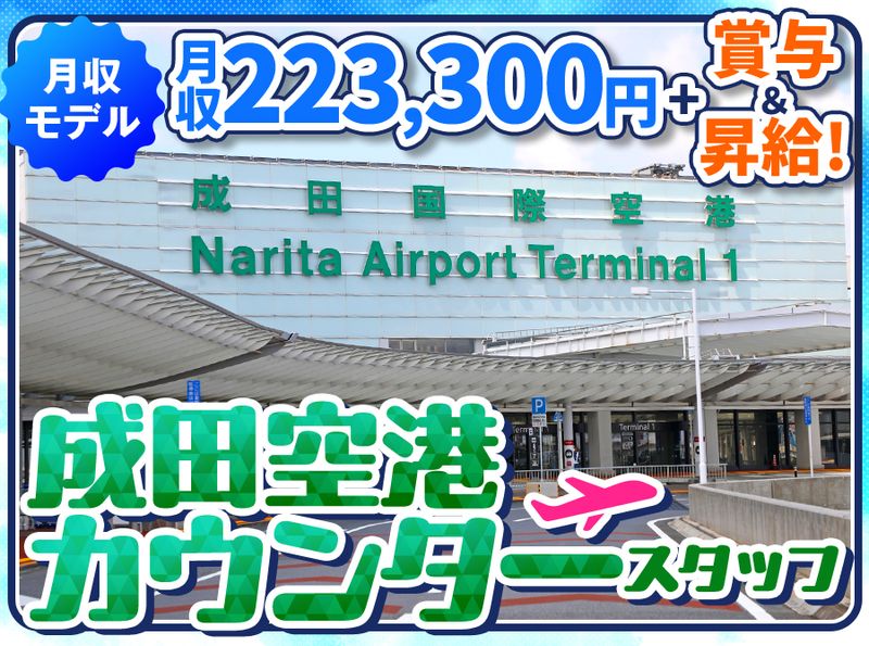 有限会社三里塚航業の求人・転職情報