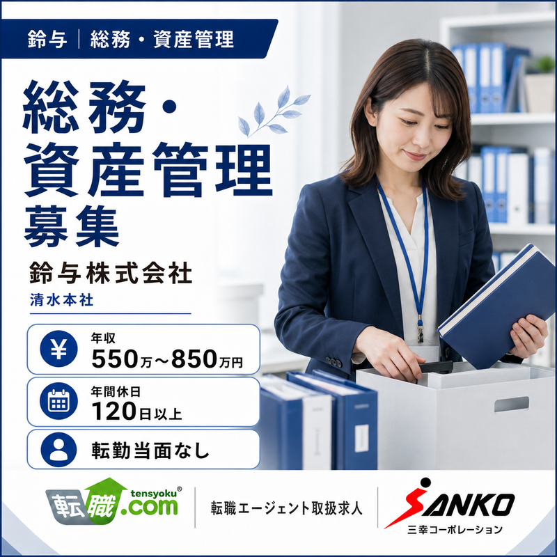 鈴与株式会社の求人・転職情報