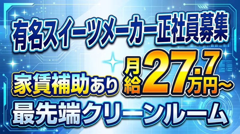 田口食品株式会社のアルバイト・バイト求人情報