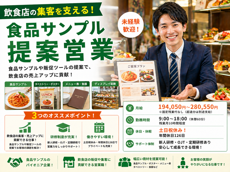 株式会社スタッフバンクの求人・転職情報