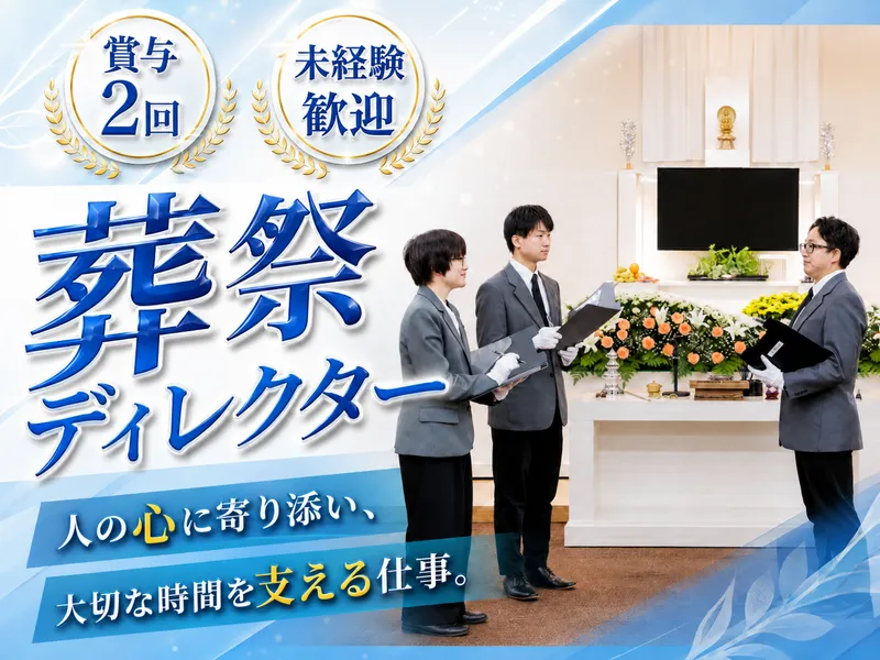 株式会社ＪＡメモリアルこうちの求人・転職情報