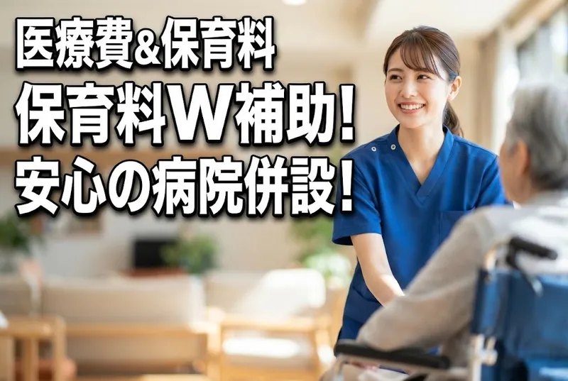 医療法人芙翔会の求人・転職情報