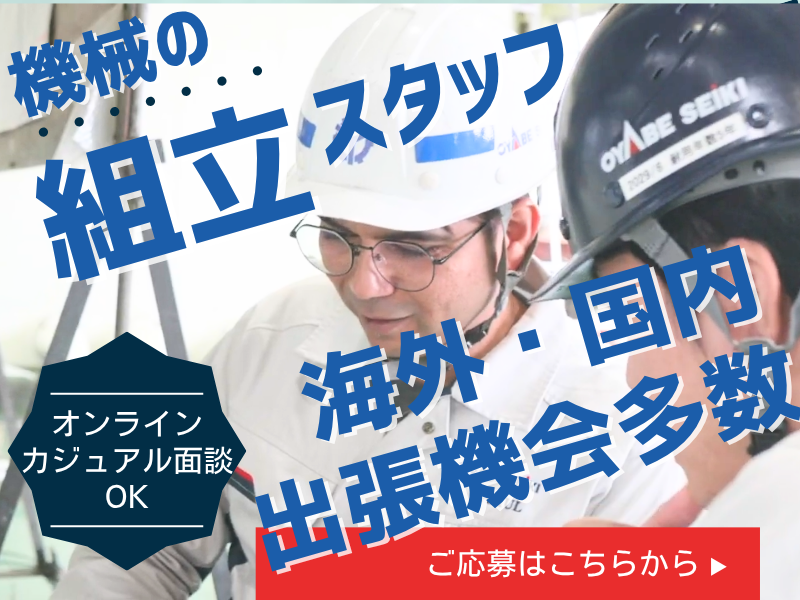 株式会社小矢部精機の求人・転職情報