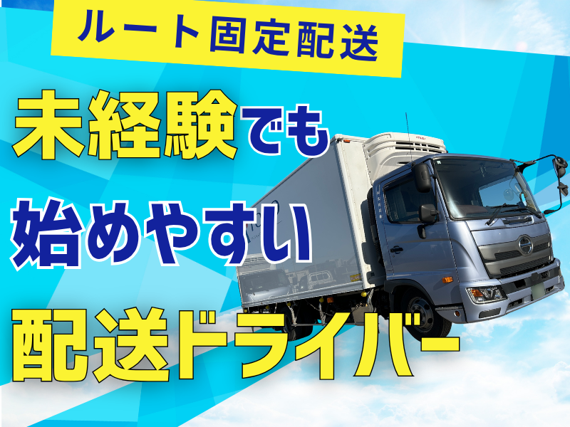 株式会社東総運輸の求人・転職情報
