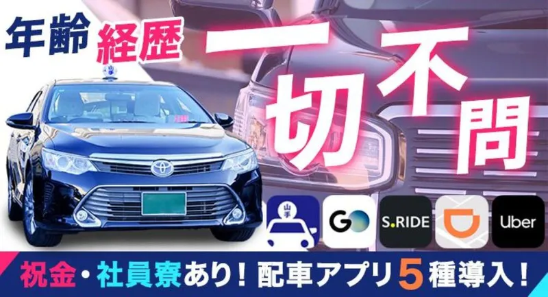 山手観光自動車株式会社　南浦和営業所の求人・転職情報