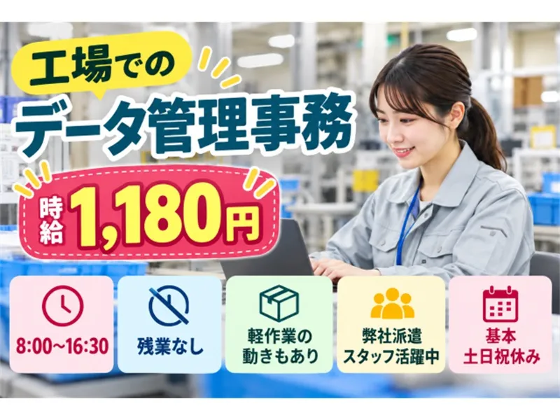 アビリティーセンター株式会社　新居浜オフィスのアルバイト・バイト求人情報