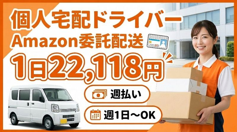 有限会社神山新聞店-0001の求人・転職情報