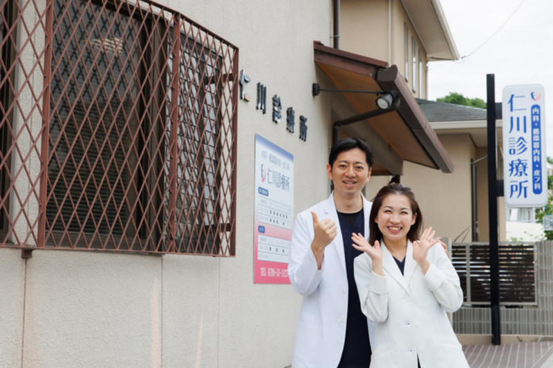 仁川診療所の求人・転職情報