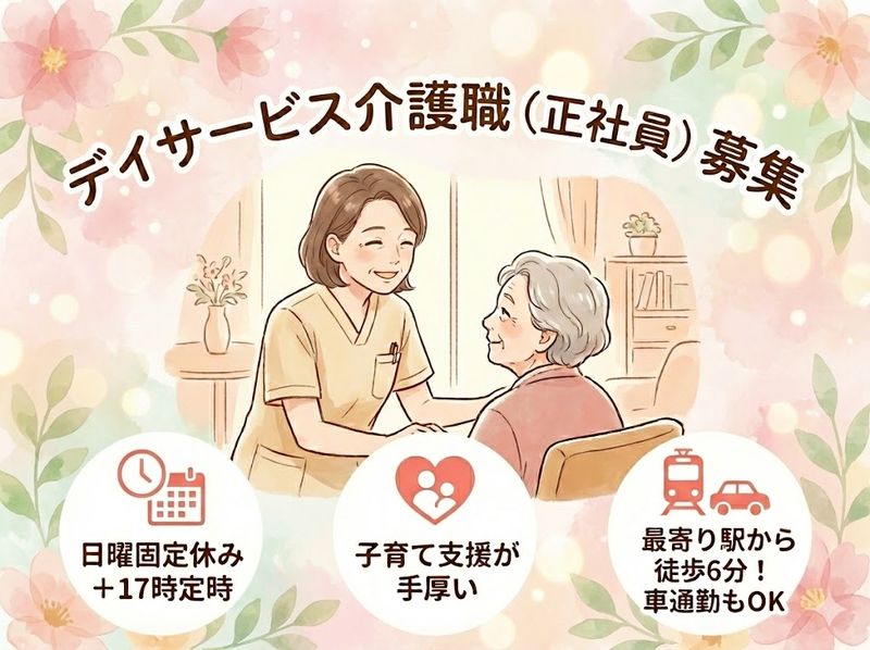 特別養護老人ホーム深草しみずの里の求人・転職情報