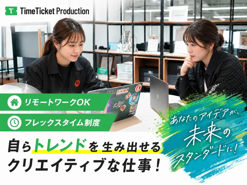 株式会社タイムチケットの求人・転職情報
