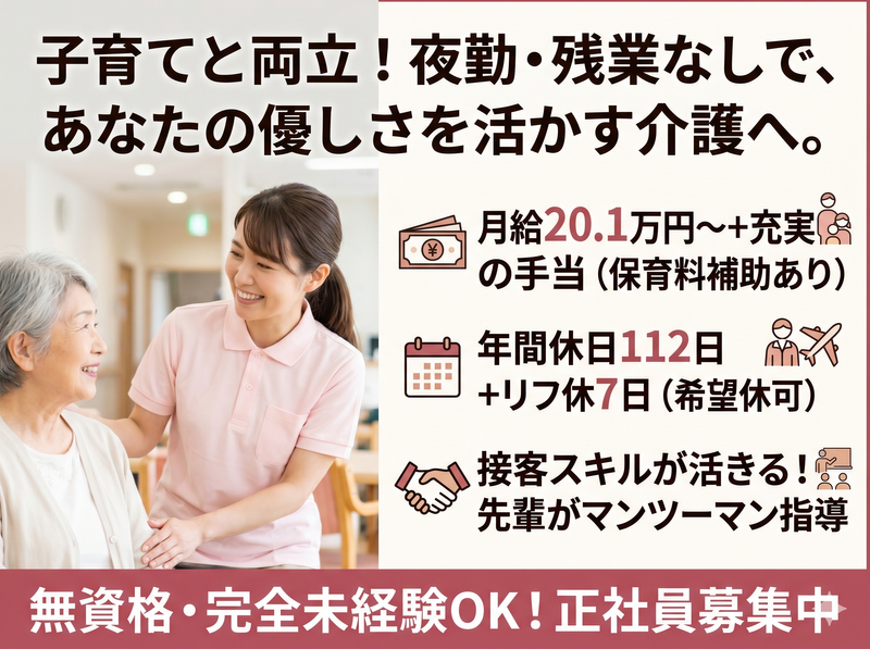 社会福祉法人さわやか会の求人・転職情報