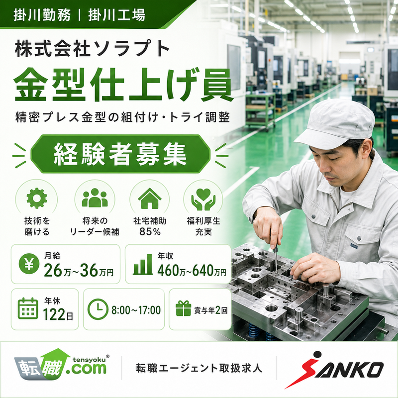株式会社ソラプトの求人・転職情報
