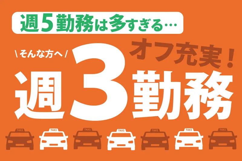 東武タクシー株式会社