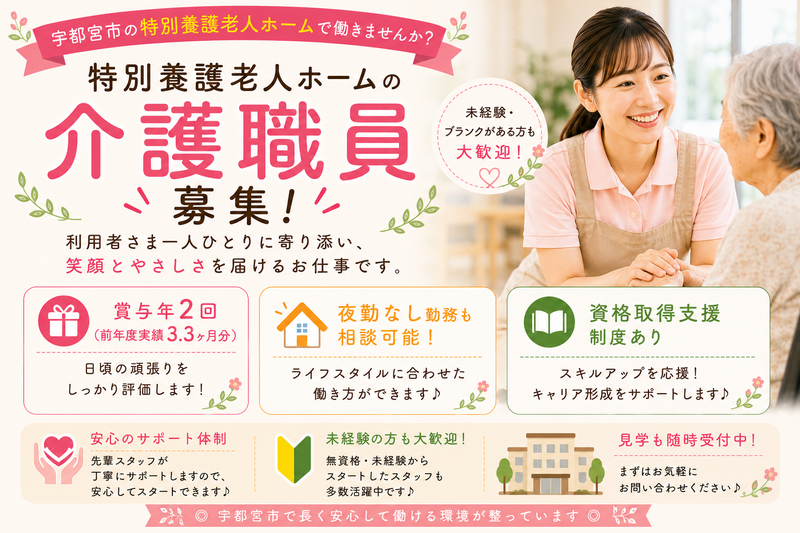 社会福祉法人　晃丘会の求人・転職情報