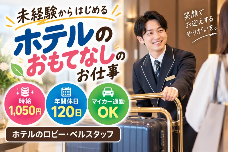リゾートトラスト株式会社 グランドエクシブ那須白河のアルバイト・バイト求人情報-05